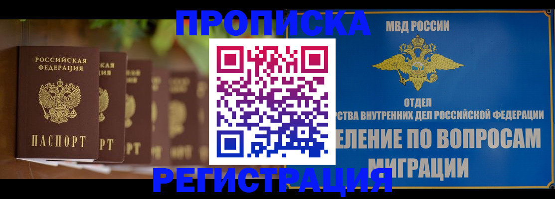 прописка ребенка в Ивановской области