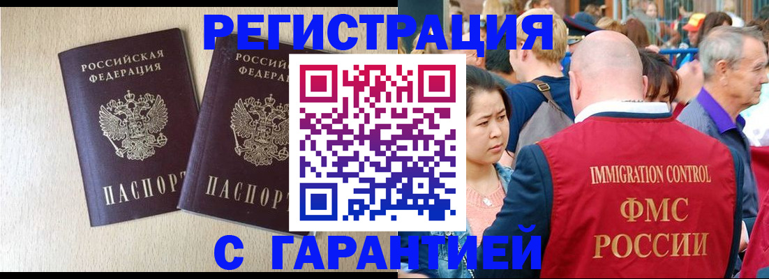 прописка регистрация в Ивановской области