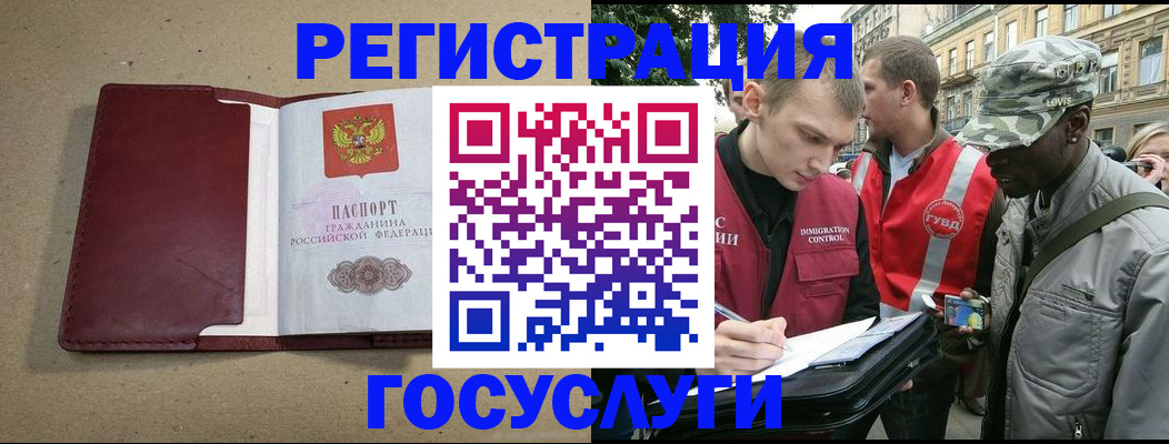 прописка в Ивановской области